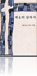 베드로의 순교 처럼 순교의 십자가를 상징
