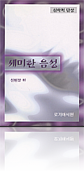 하나님으로 받은 깊은 영감
